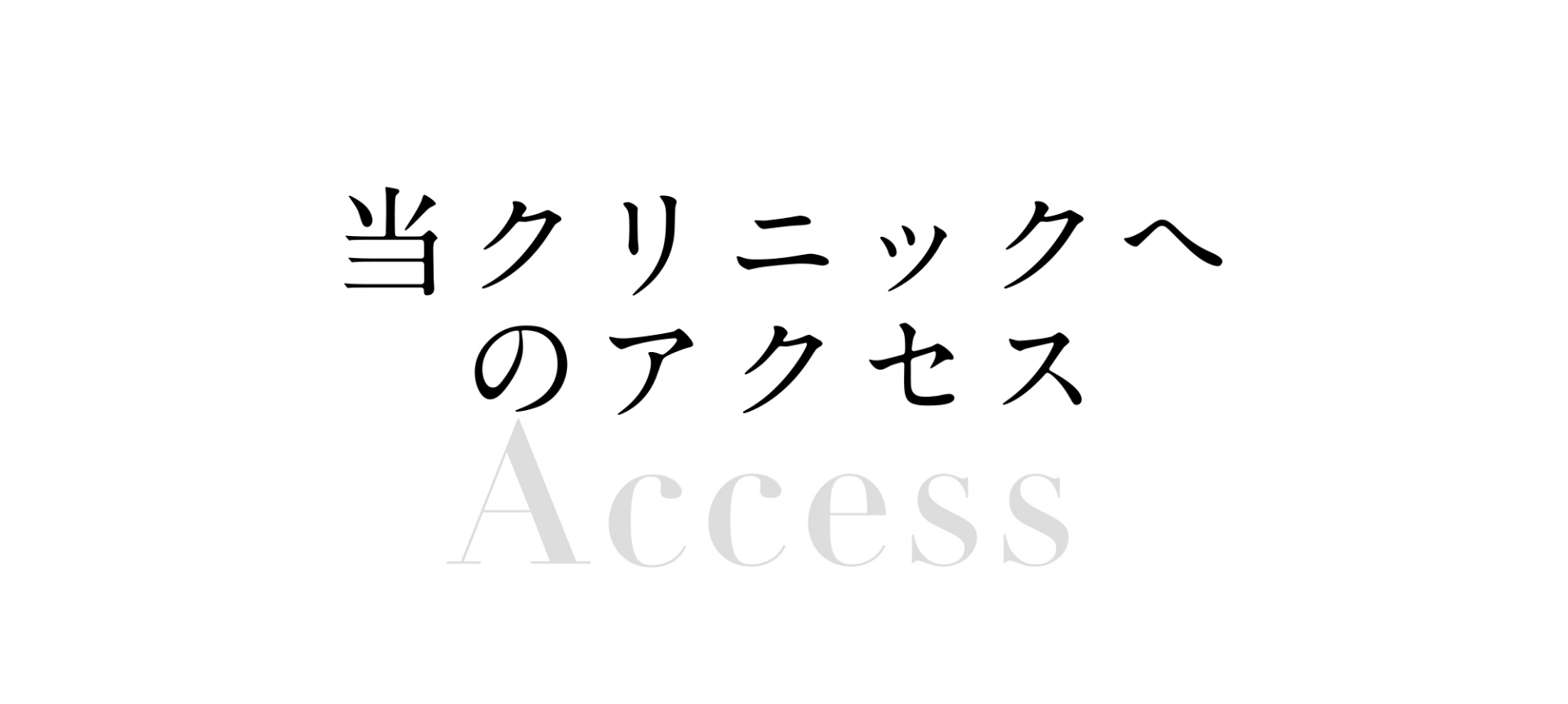 フォーシーズンズへのアクセスについて