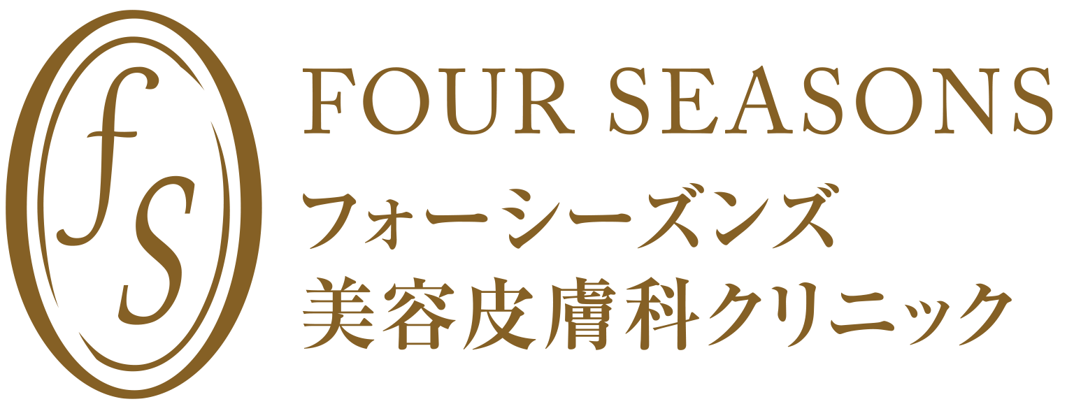 フォーシーズンズ美容皮膚科クリニック【東京院】